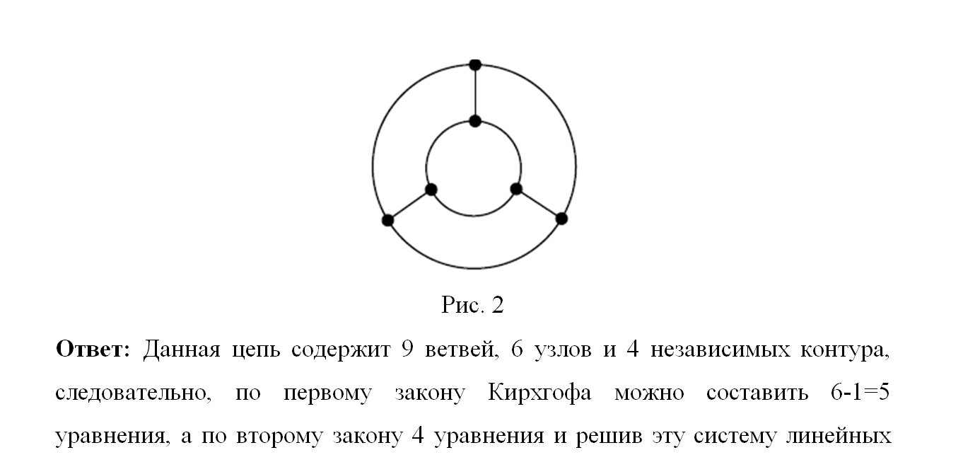 Контрольная работа по теме Законы Кирхгофа, свойства линейных цепей постоянного тока